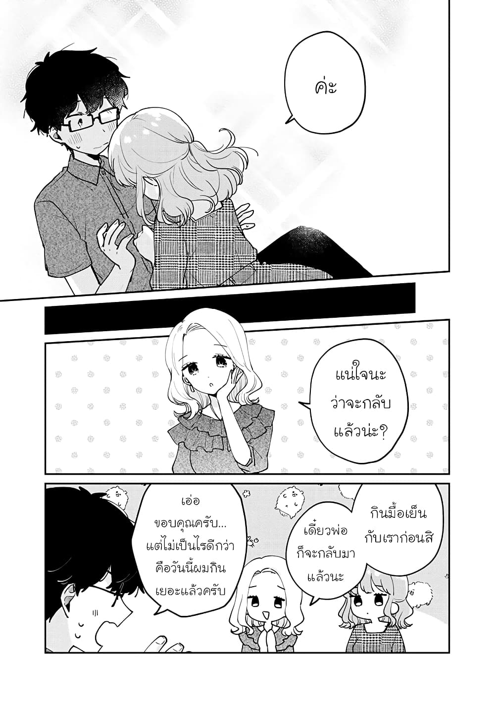 Meguro san wa hajimete janai ตอนที่ 69 (15)