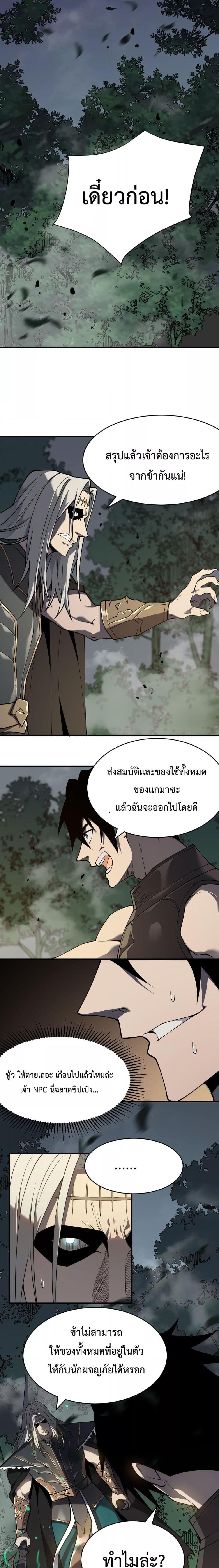 I am the Server’s Adversary – ผมคือศัตรูตัวร้ายของเซิร์ฟเวอร์ ตอนที่ 3 (6)