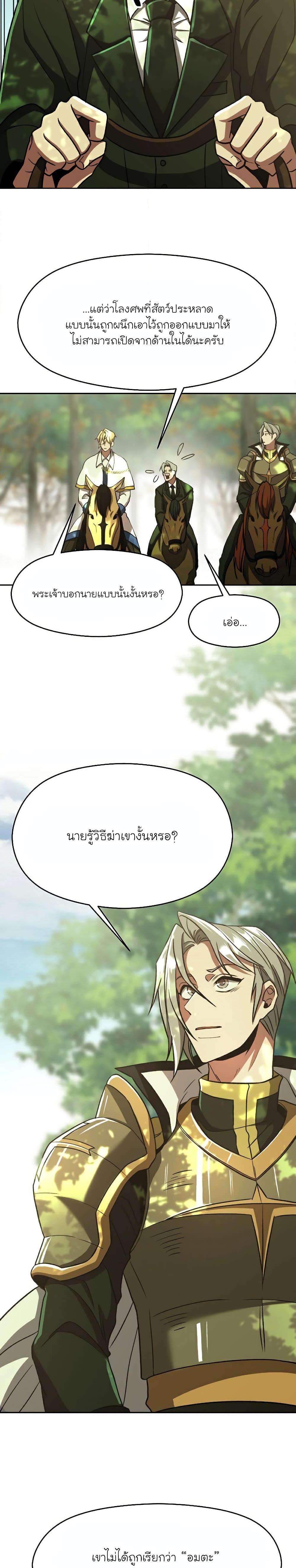 Archmage Transcending Through Regression ตอนที่ 75 (5)