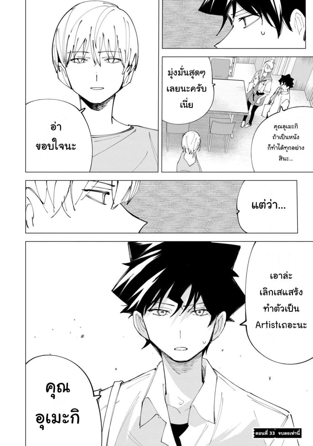 R15+ ja dame desu ka ตอนที่ 33 (10)