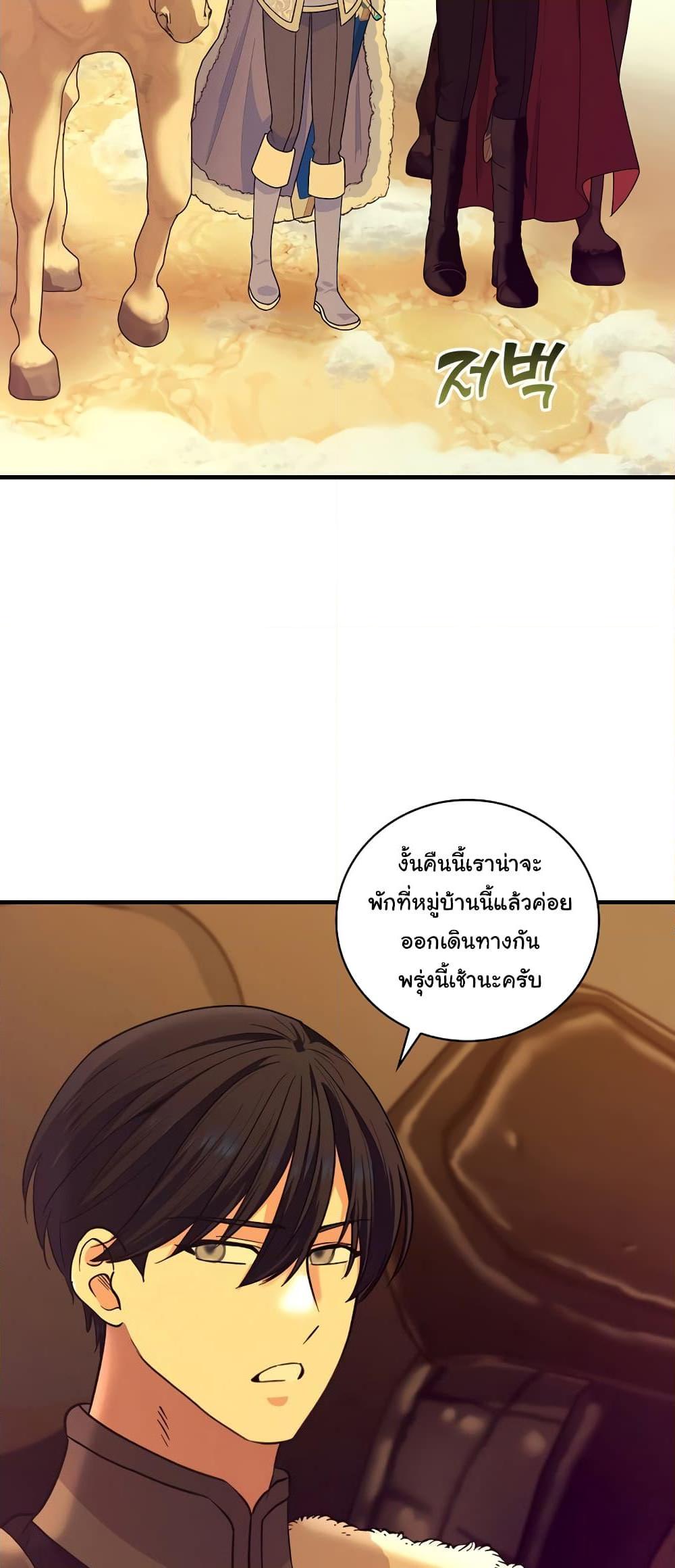 Knight of the Frozen Flower ตอนที่ 58 (18)