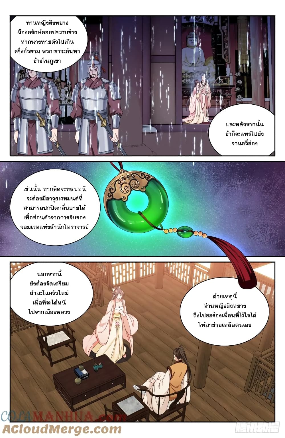 Nightwatcher ตอนที่ 190 (3)