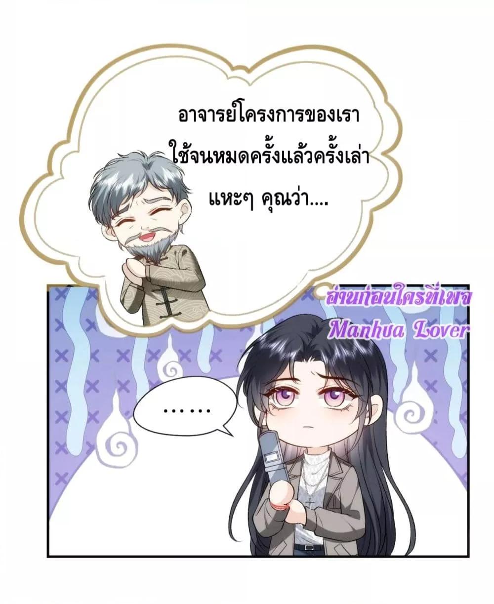 Madam Slaps Her Face Online Everyday ตอนที่ 52 (24)