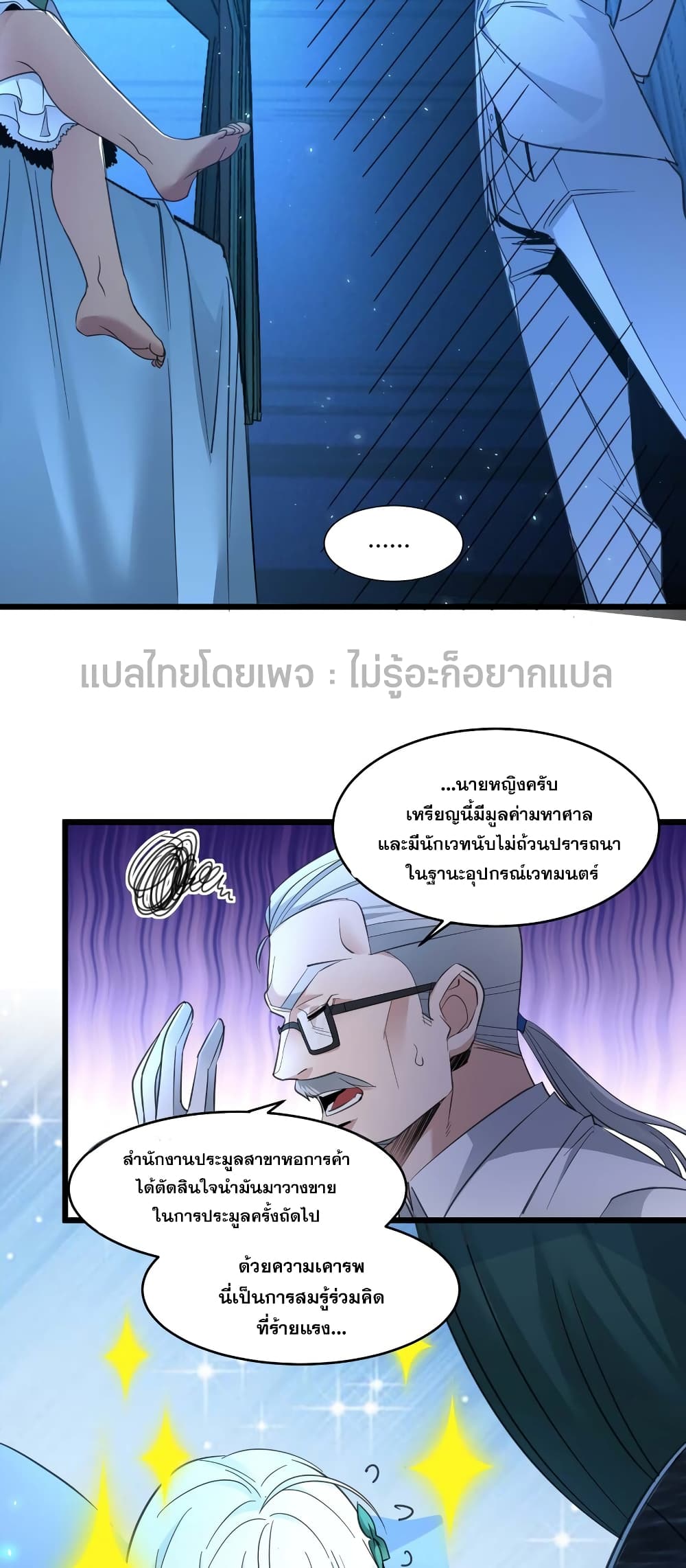 I’m Really Not the Evil God’s Lackey ตอนที่ 97 (29)