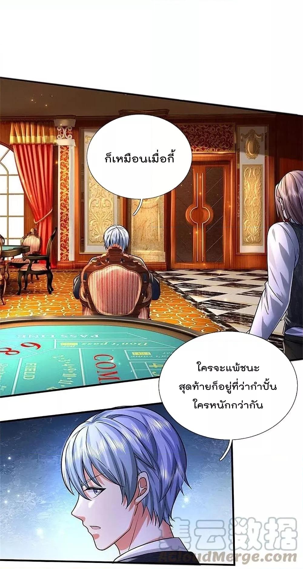 I’m The Great Immortal ข้านี่แหละ ตอนที่ 464 (4)