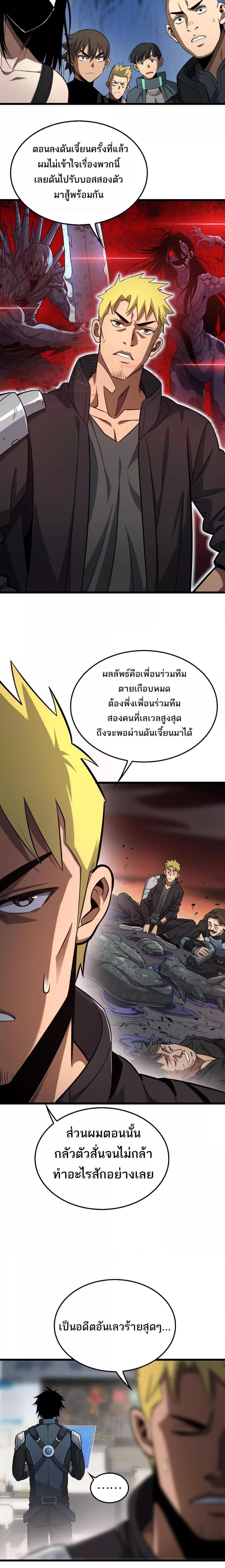 Doomsday Sword God ตอนที่ 9 (19)