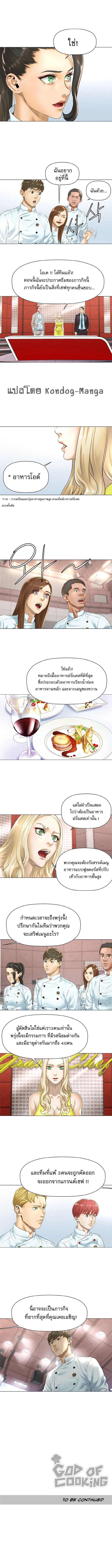 God of Cooking 15 (7)