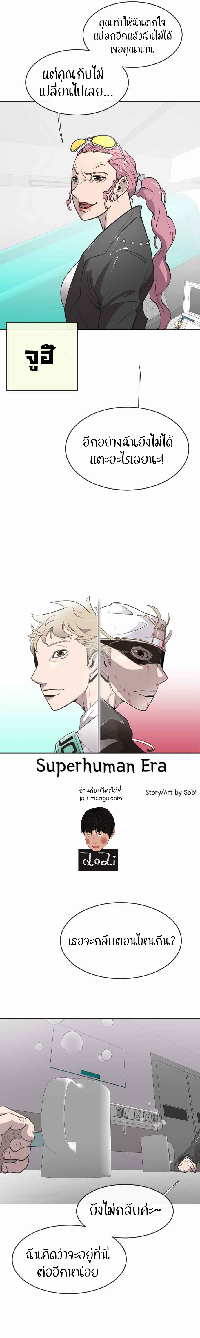 SuperHuman Era ตอนที่ 56 (3)