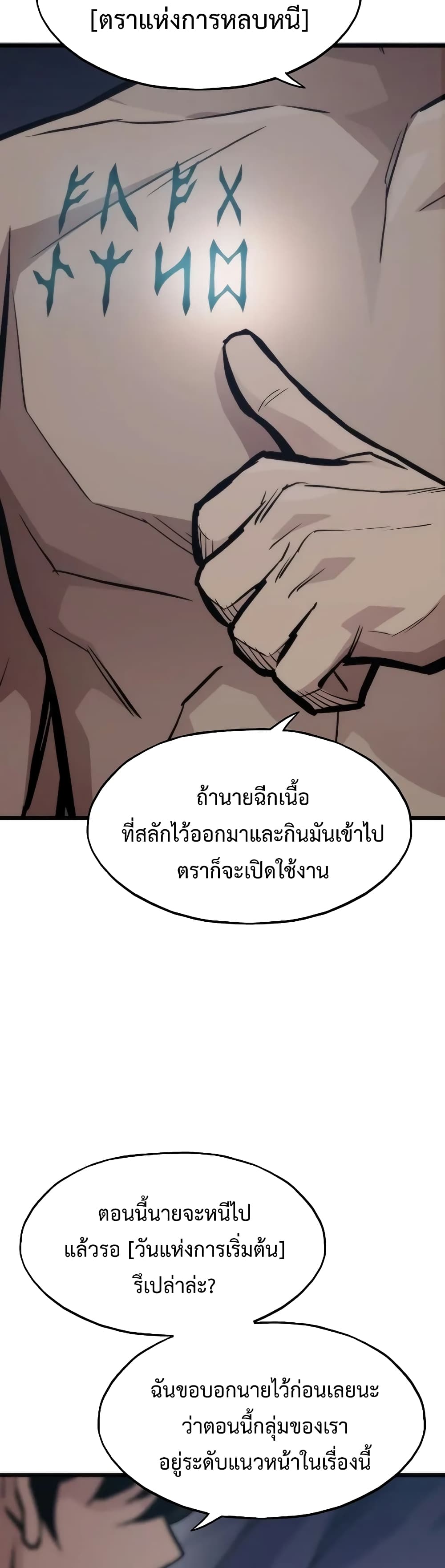 Past Life Returner ตอนที่ 43 (37)