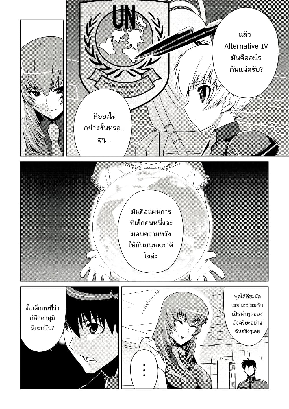 Muv Luv ALTERNATIVE ตอนที่ 3 (20)