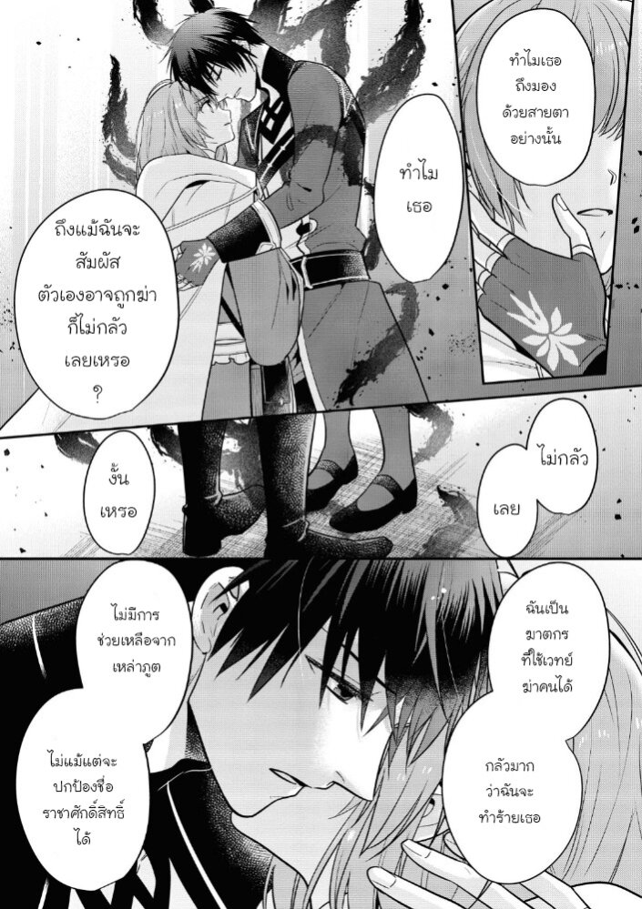 Cheat Shoujo ga Boukun 12 23