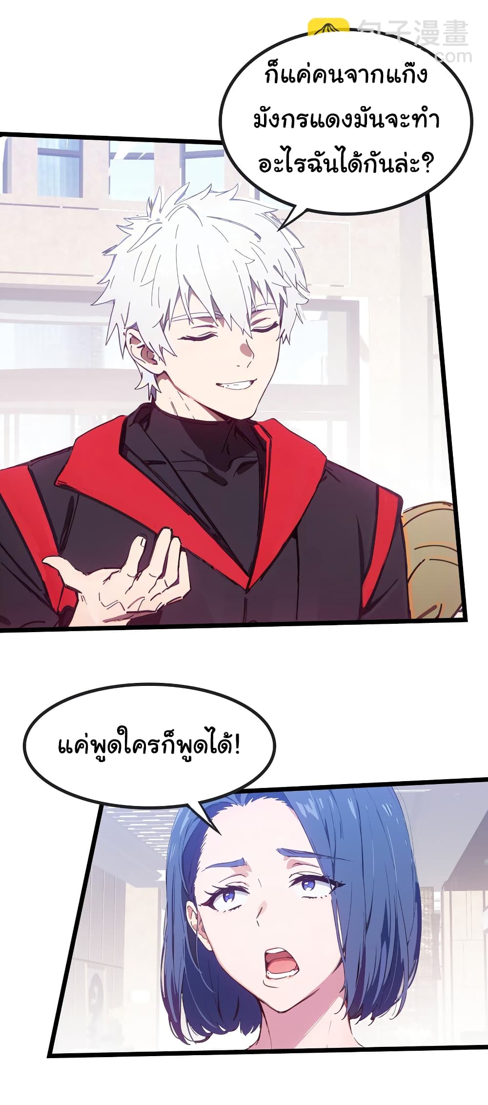 Dragon King Order ตอนที่ 43 (10)