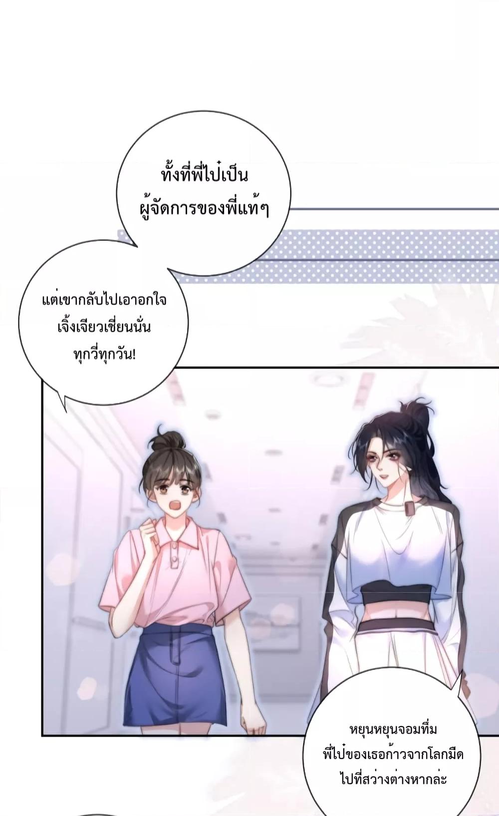 Female Leader – ย้อนเวลาเปลี่ยนชะตา ครูฝึกสาวทรงเสน่ห์ ตอนที่ 8 (30)