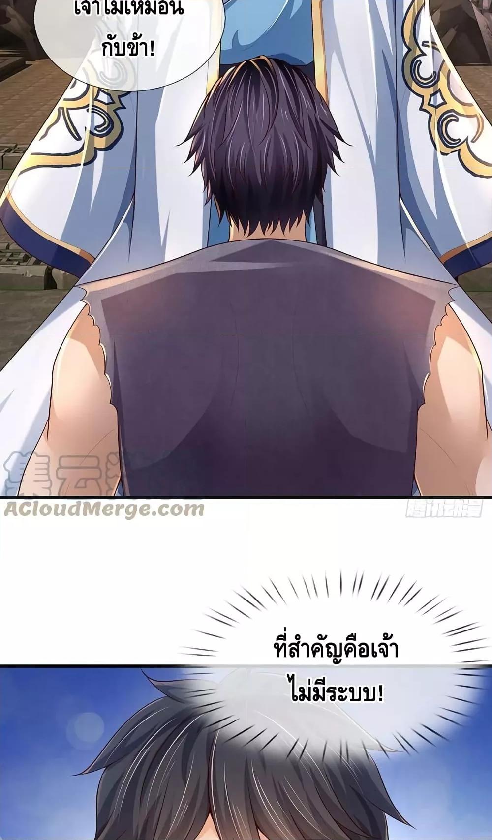 Opening to Supreme Dantian ตอนที่ 181 (20)