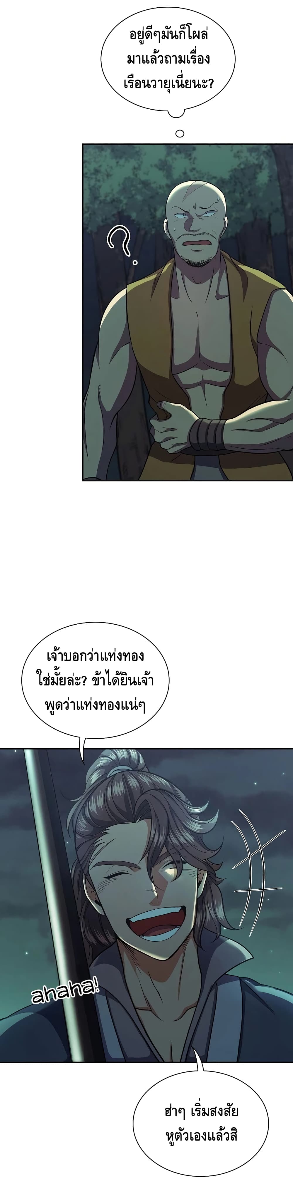 Storm Inn ตอนที่ 34 (25)