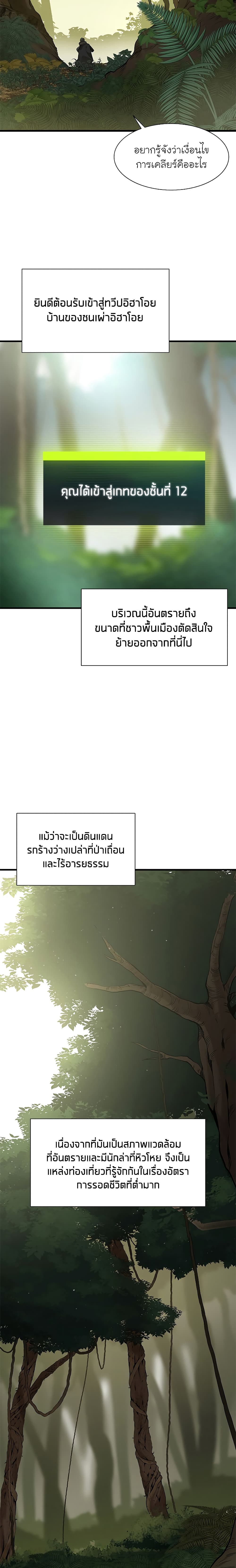 The Tutorial is Too Hard ตอนที่ 52 (7)