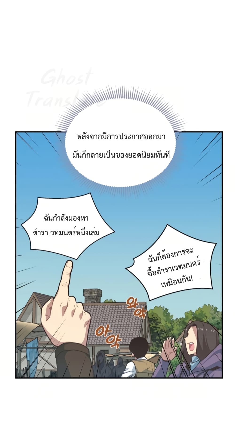 One in Seven Billion Irregular ตอนที่ 11 (23)