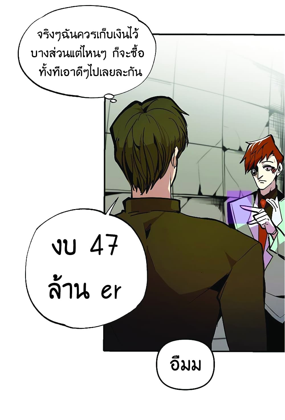 Worthless Regression ตอนที่ 22 (36)