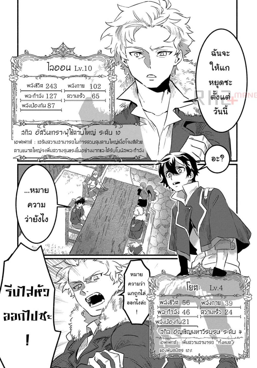 Fuguu Skill no Shien Madoushi ตอนที่ 1 (3)