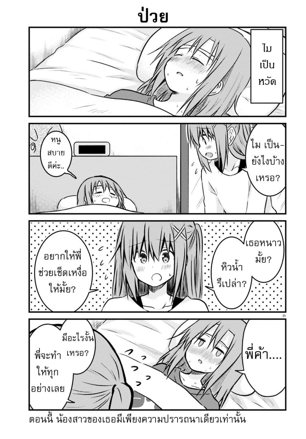 Siscon Onee chan to Ki ni shinai Imouto ตอนที่ 23 (1)