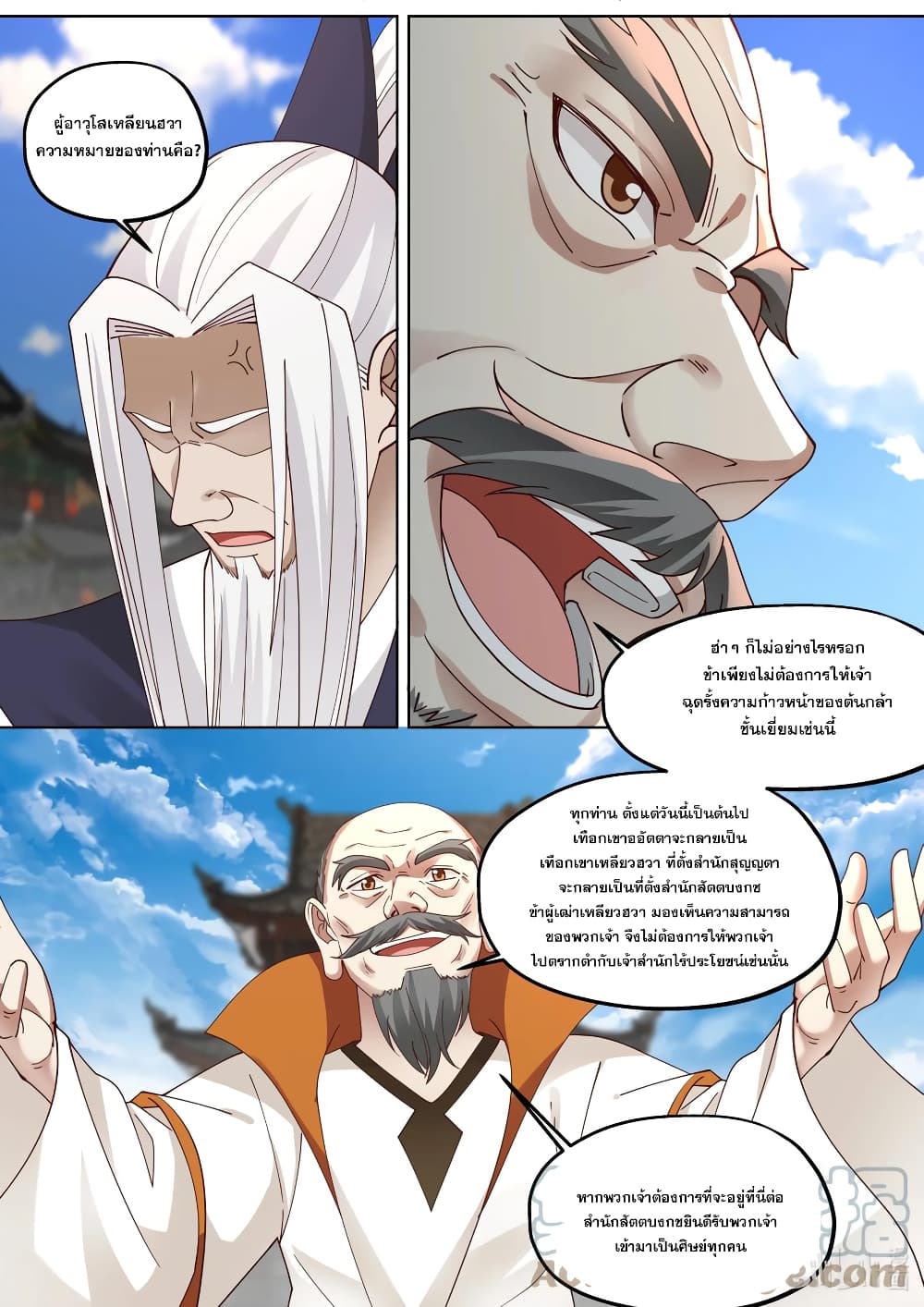 Martial God Asura ตอนที่ 376 (5)