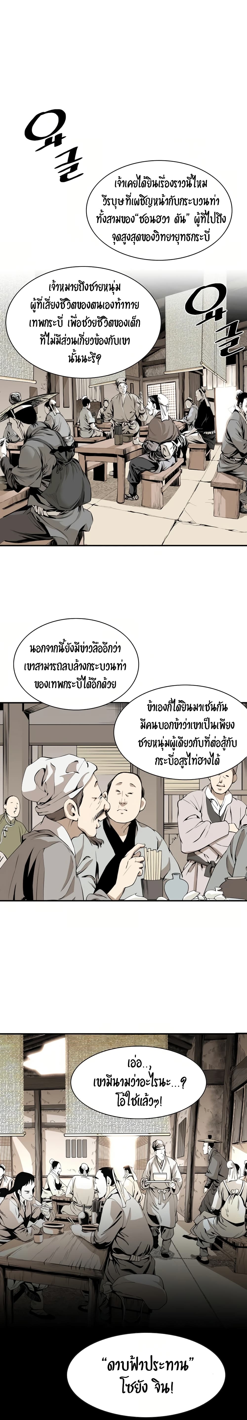 Way to Heaven ตอนที่ 39 (24)