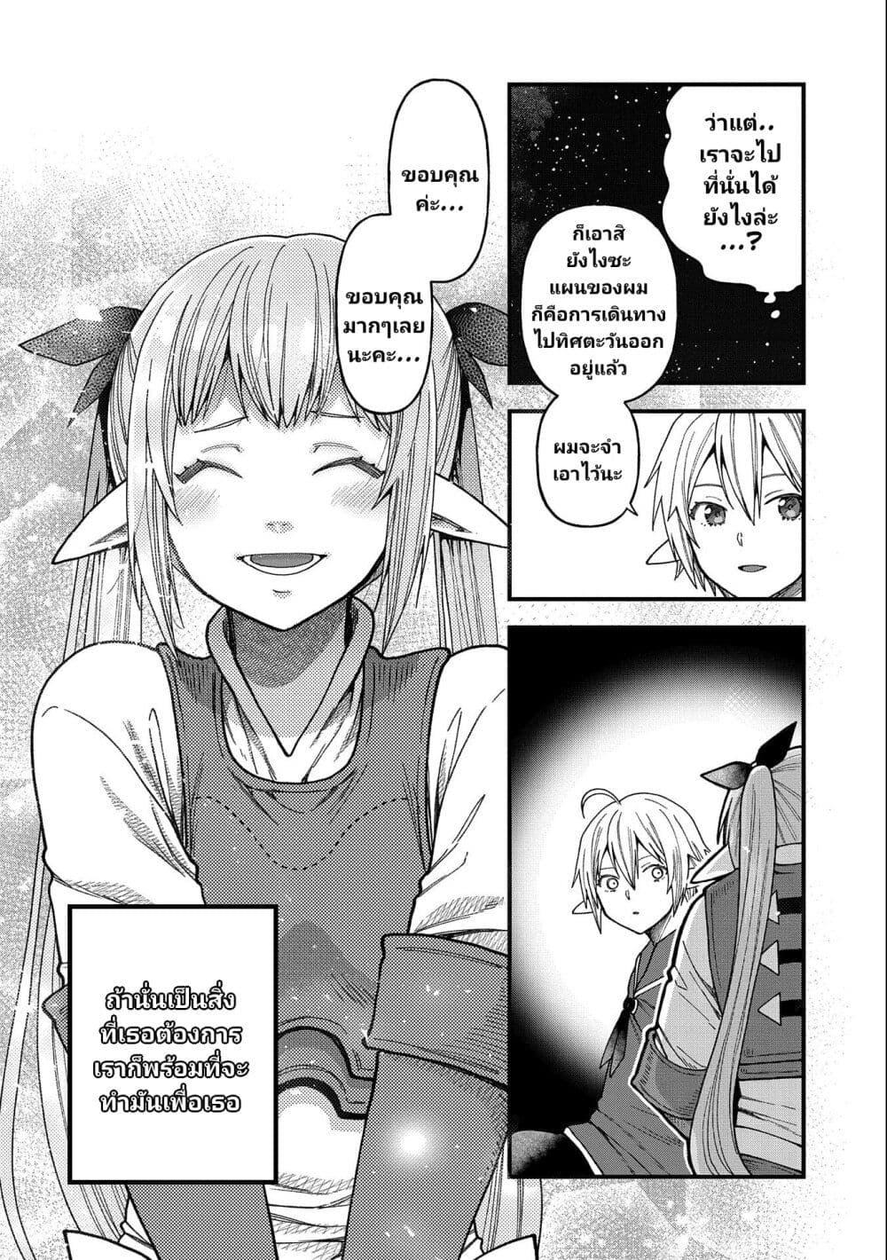 Tensei Shite High Elf ni Narimashitaga ตอนที่ 23 (27)