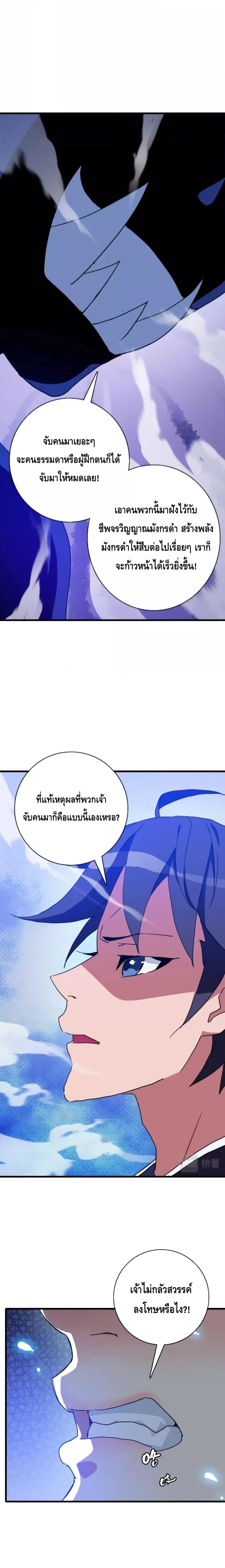 Crazy Leveling System ระบบกาวสุดระห่ำ ตอนที่ 52 (5)