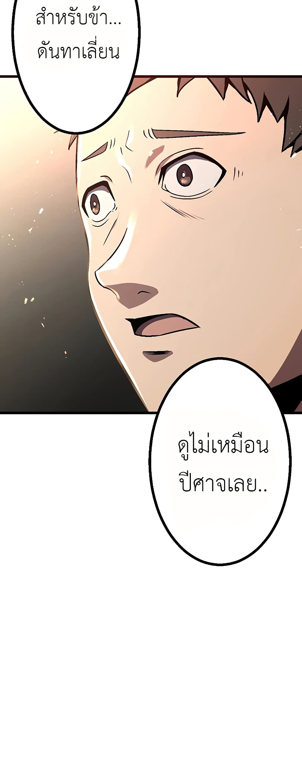 Dungeon Defense ตอนที่ 5 (68)