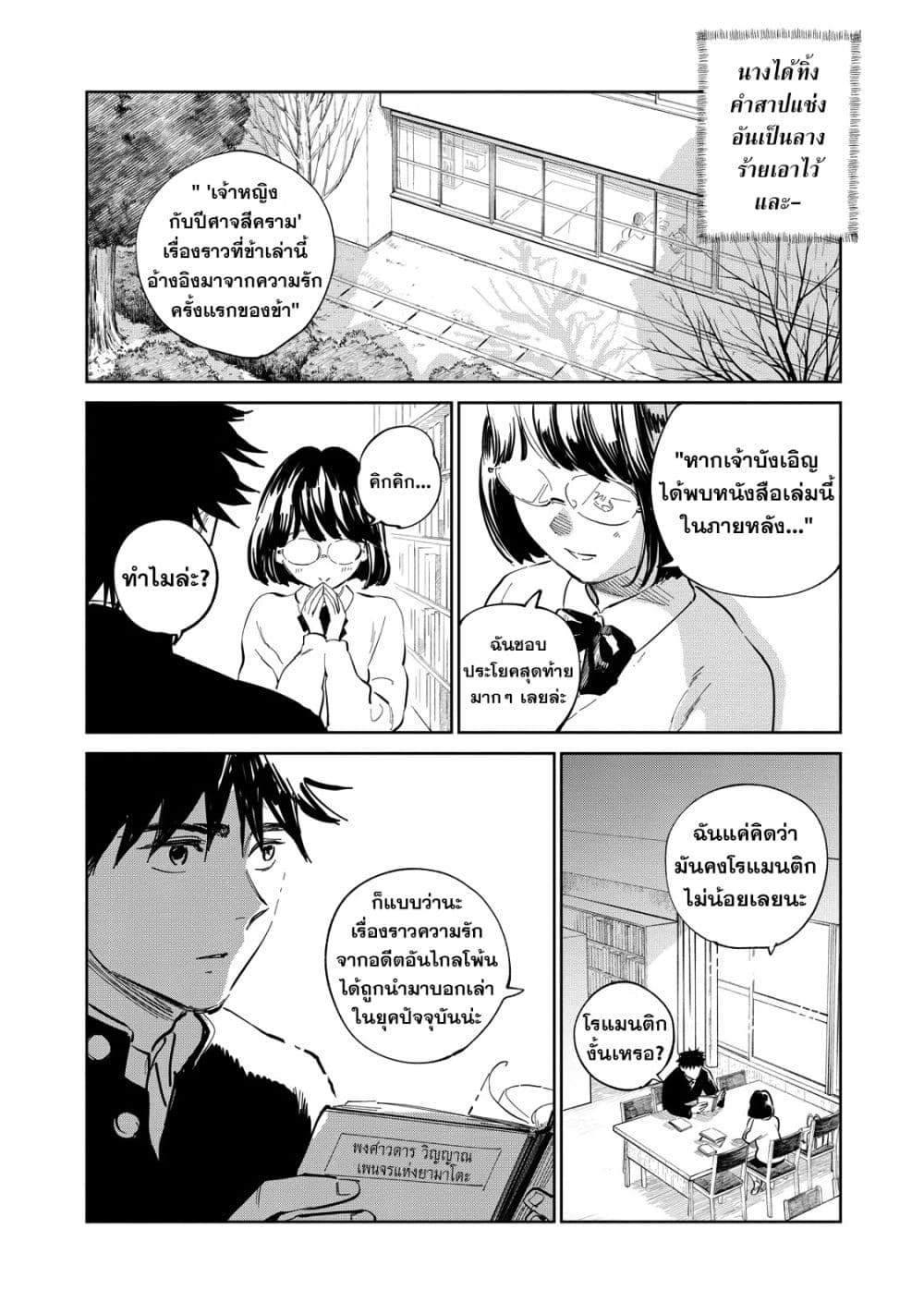 Kijin Gentoushou ตอนที่ 11 (4)