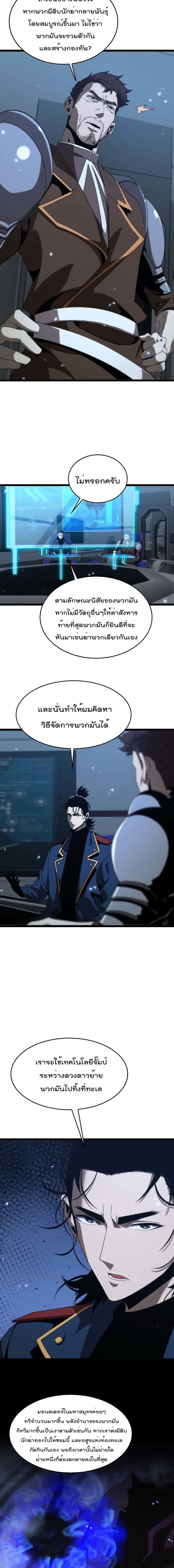 World’s Apocalypse Online ตอนที่ 91 (7)