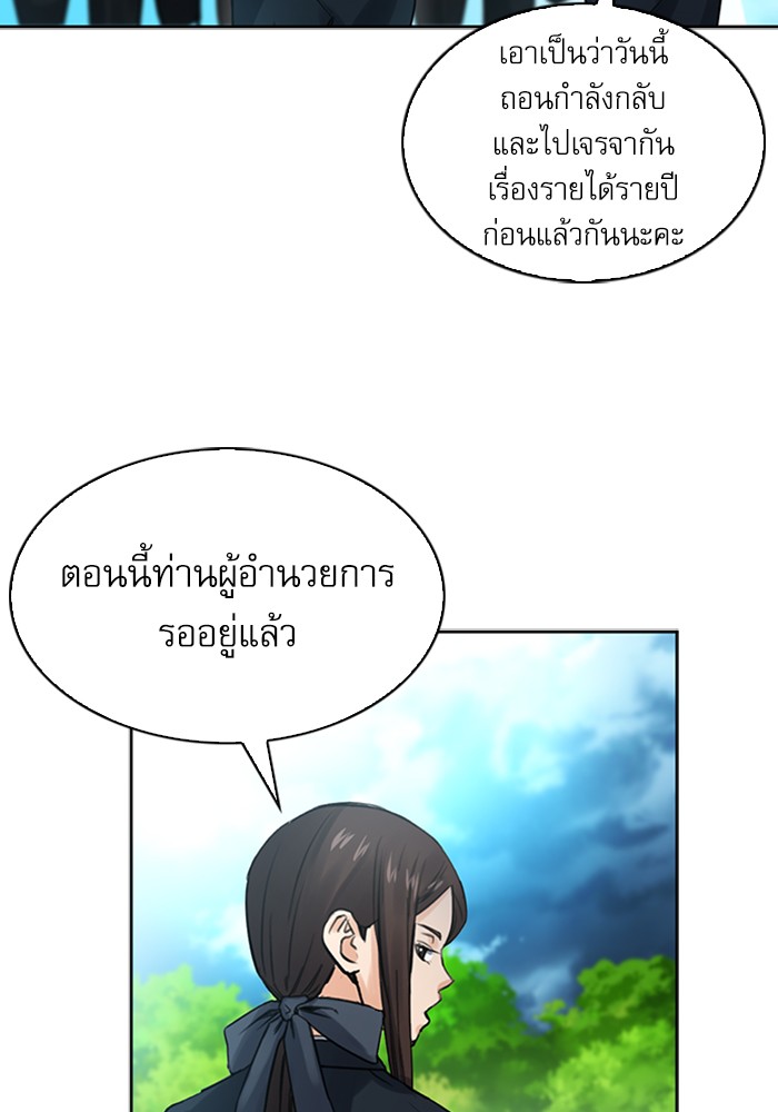 Seoul Station Druid ตอนที่40 (75)