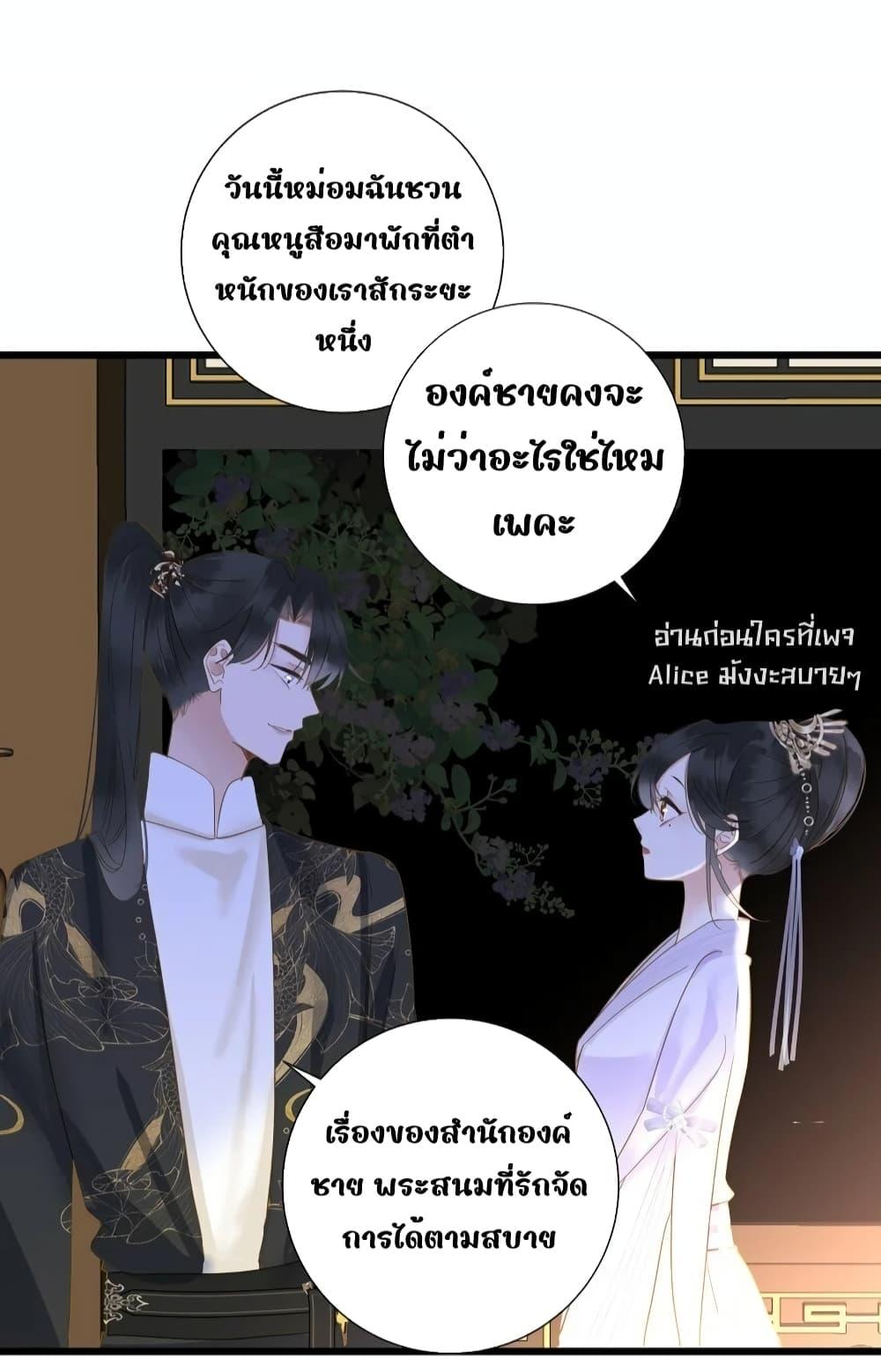 The Prince Is Convinced That I Am ตอนที่ 29 (13)