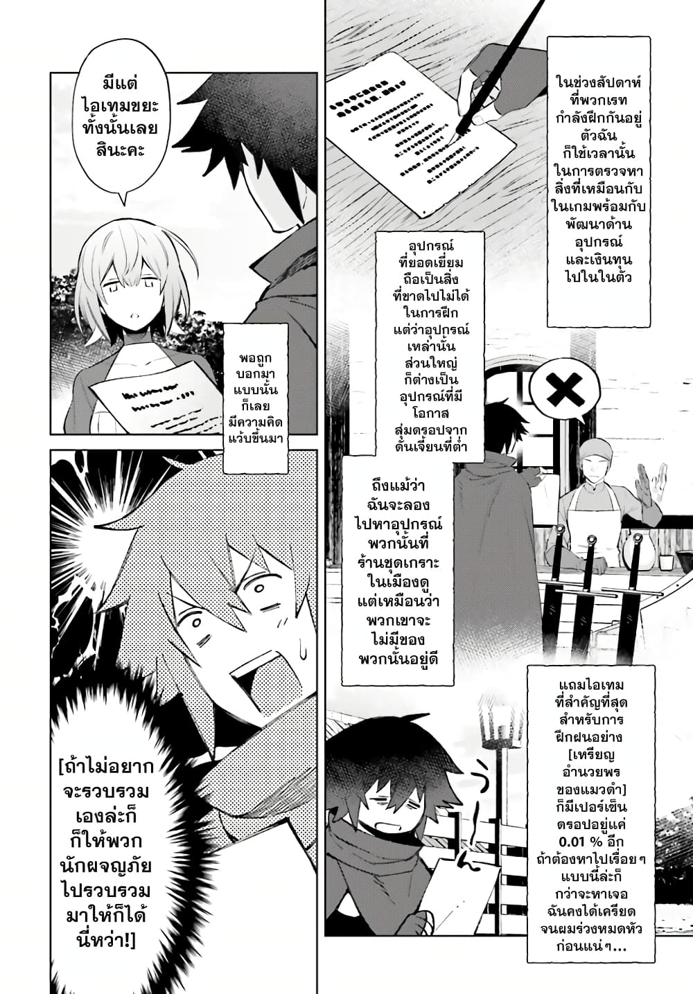 Shujinkou Janai! ตอนที่ 8 (2)