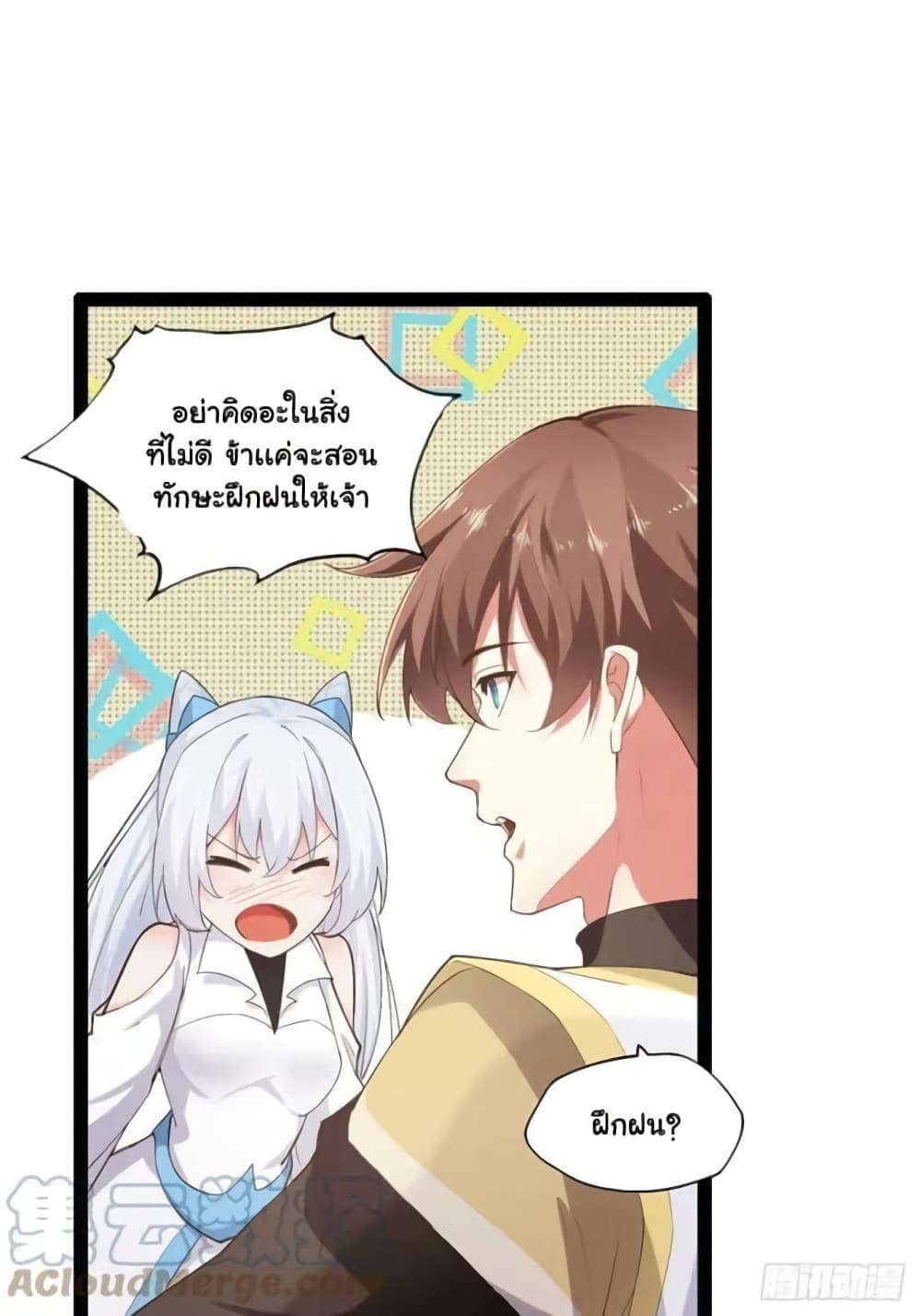 Falling into The Game, There’s A Harem ตอนที่ 12 (51)