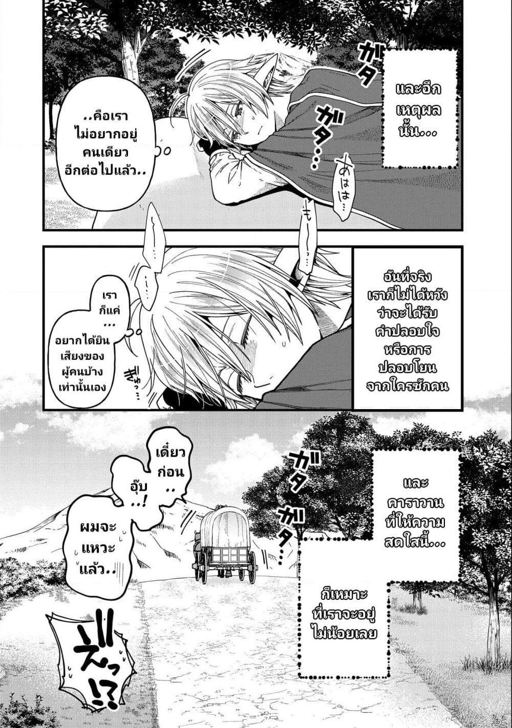 Tensei Shite High Elf ni Narimashitaga ตอนที่ 23 (5)