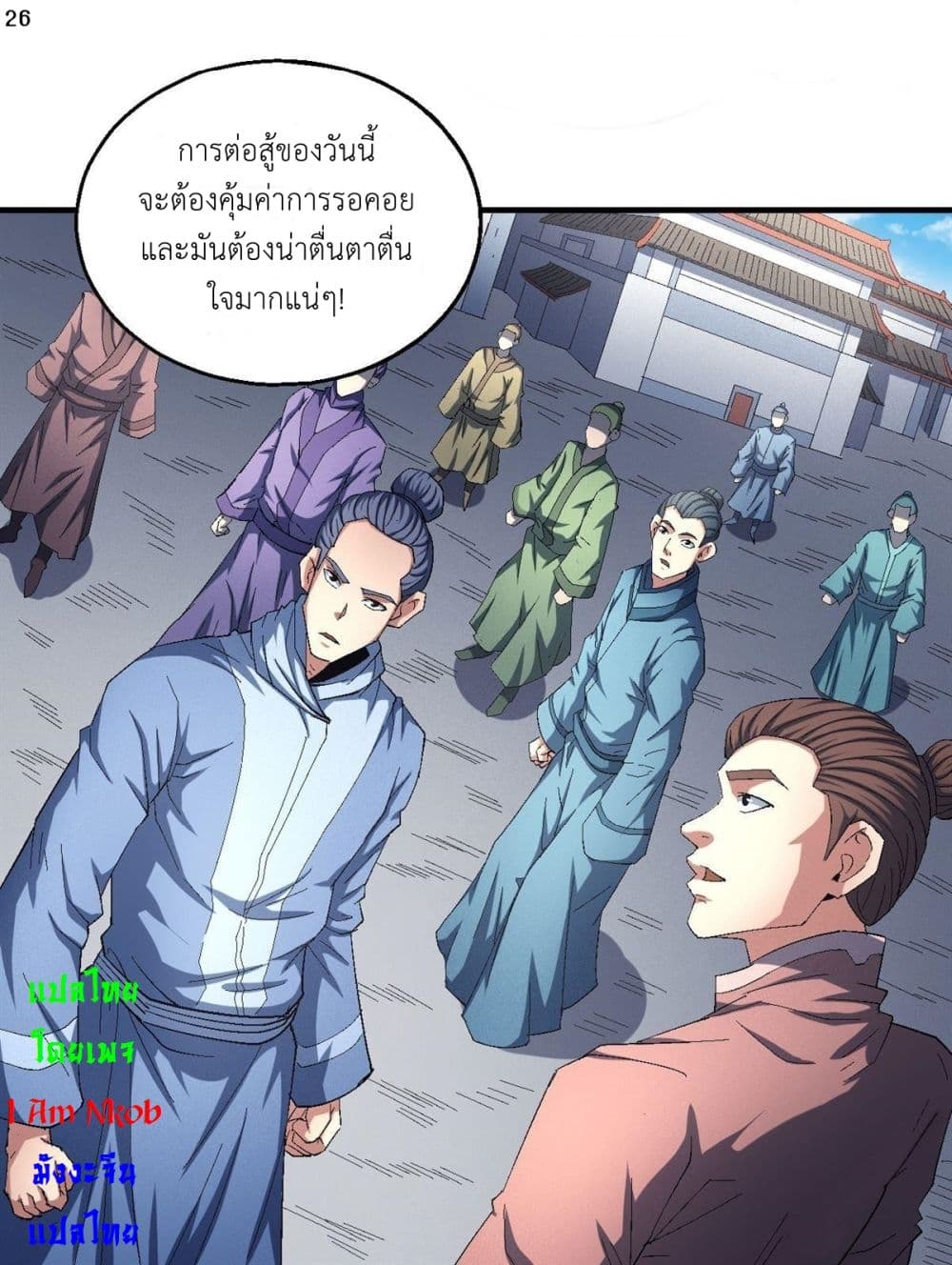 God of Martial Arts ตอนที่ 414 (27)