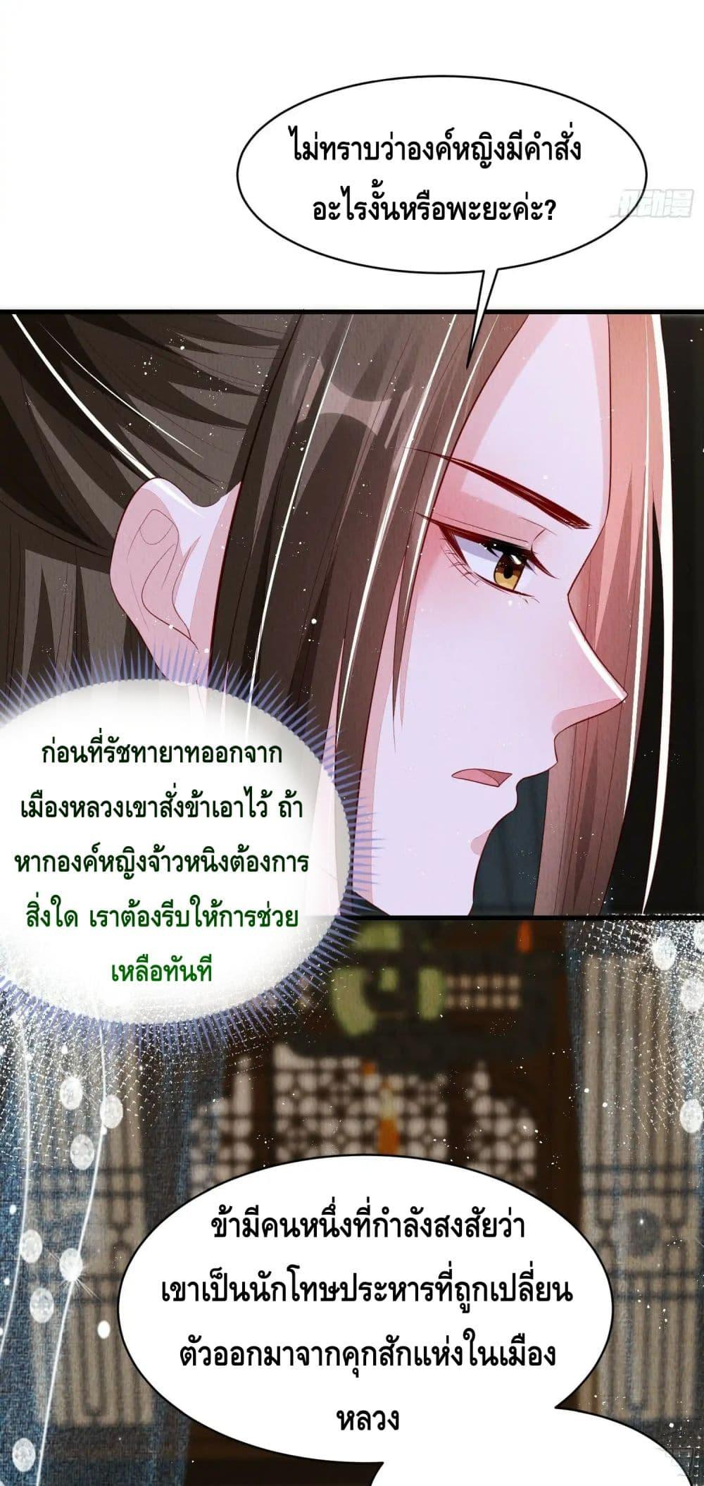 After I Bloom, a Hundred Flowers Will ill – ดอกไม้นับร้อยจะตาย หลังจากที่ข้าเบ่งบาน ตอนที่ 63 (17)