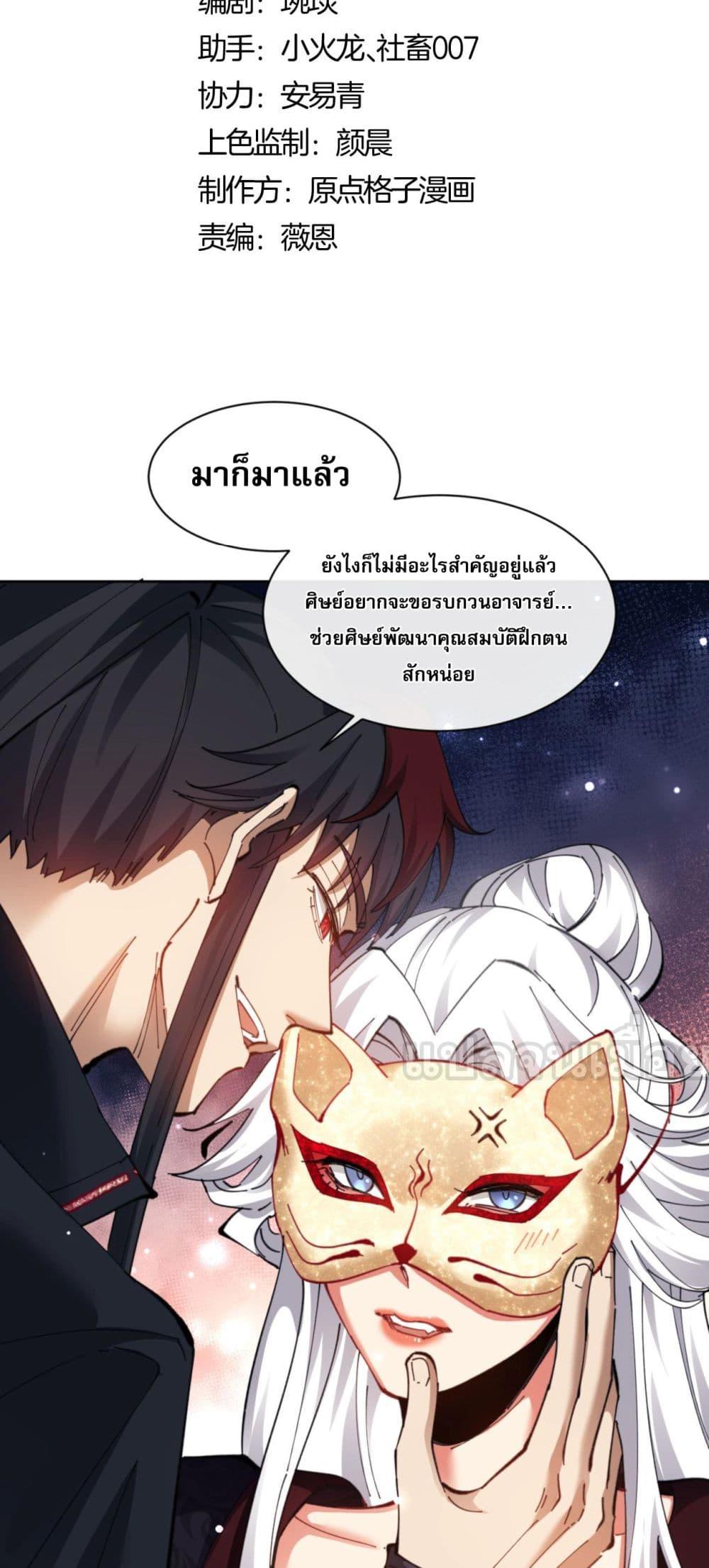 อาจารย์ ศิษย์บ้าขอกบฎนะขอรับ ตอนที่ 9 (2)