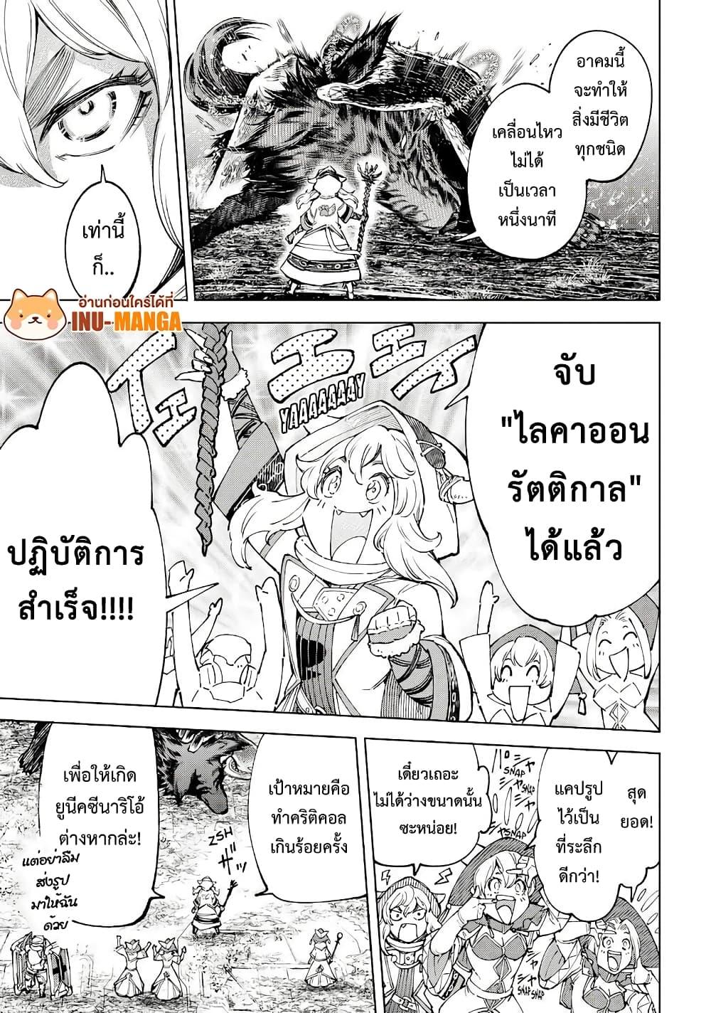 Shangri La Frontier ตอนที่ 83 (16)