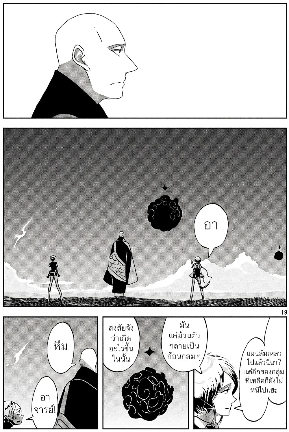 Houseki no Kuni ตอนที่ 33 (20)