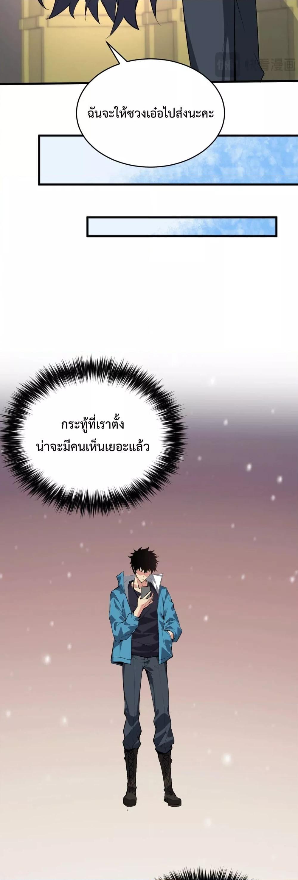 Doomsday for all Me! Virus Monarch – จักรพรรดิไวรัสแรงค์ SSS ตอนที่ 8 (32)