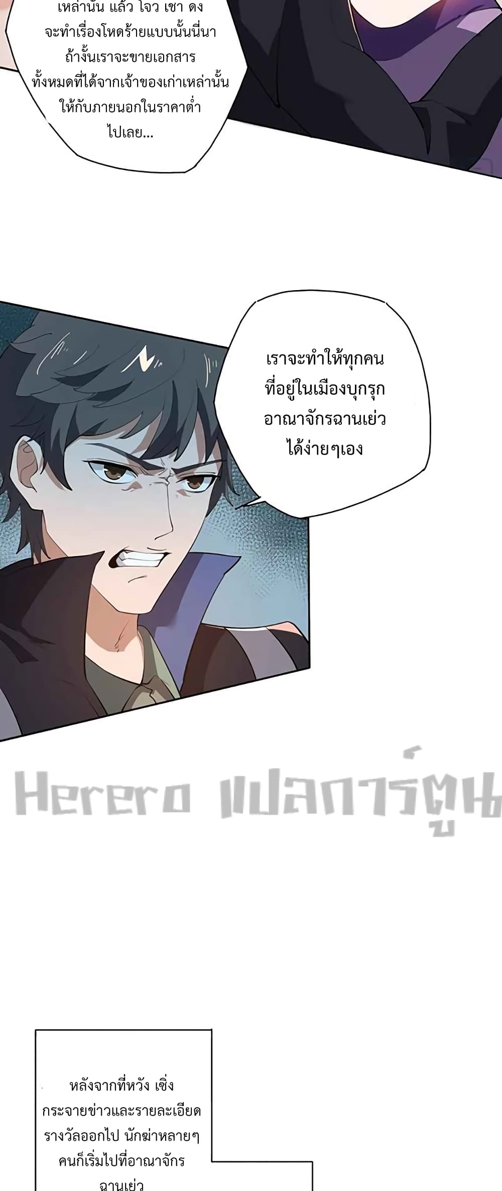 Super Warrior in Another World ทหารเซียนไปหาเมียที่ต่างโลก ตอนที่ 220 (3)