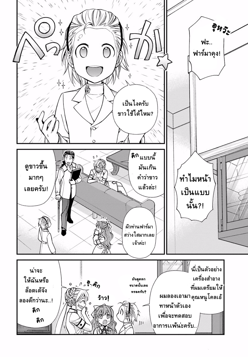 Isekai Yakkyoku เภสัชกรต่างโลก ตอนที่ 9 (2)