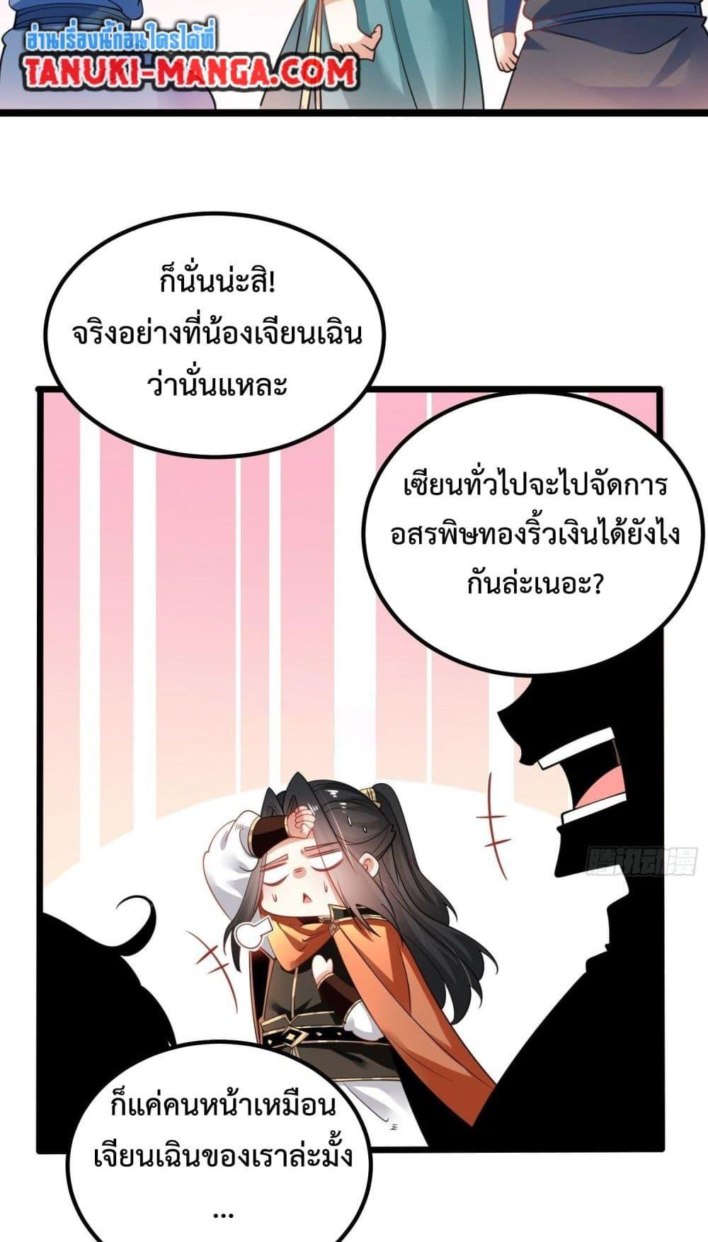 Chaotic Sword God (Remake) ตอนที่ 64 (10)