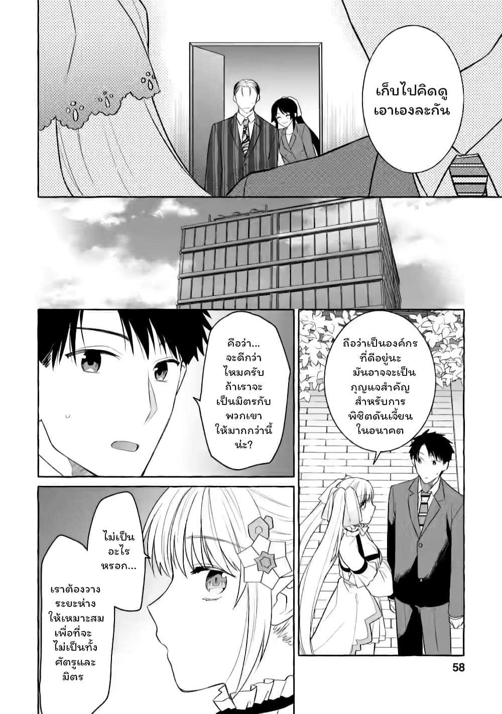 Danjon no Aru Sekai de Kashikoku Sukoyaka ni Ikiru Houhou 2.3 (7)