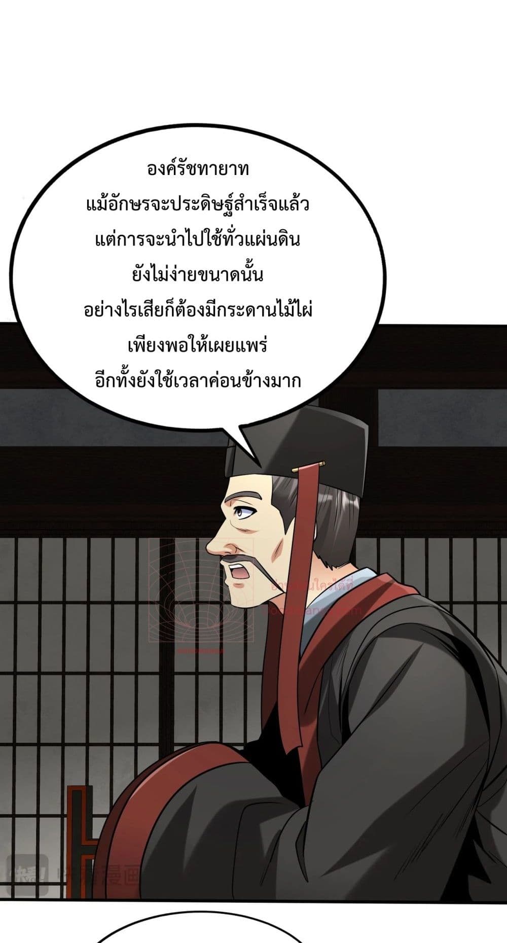 I Kill To Be God ตอนที่ 124 (19)