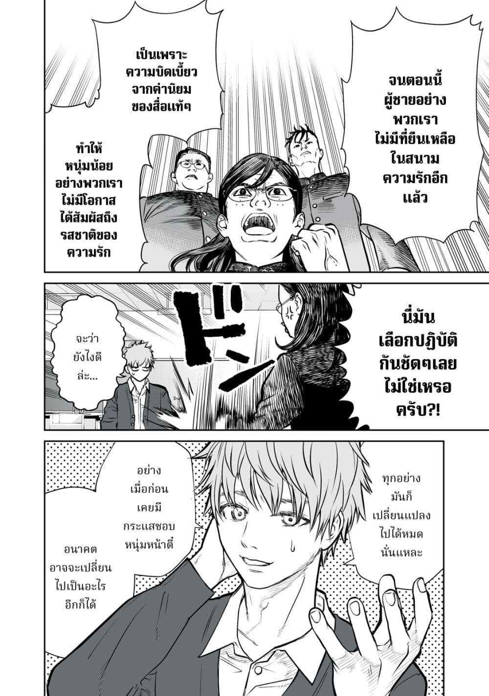 Akumade Kujaku no Hanashi desu. ตอนที่ 1 (16)