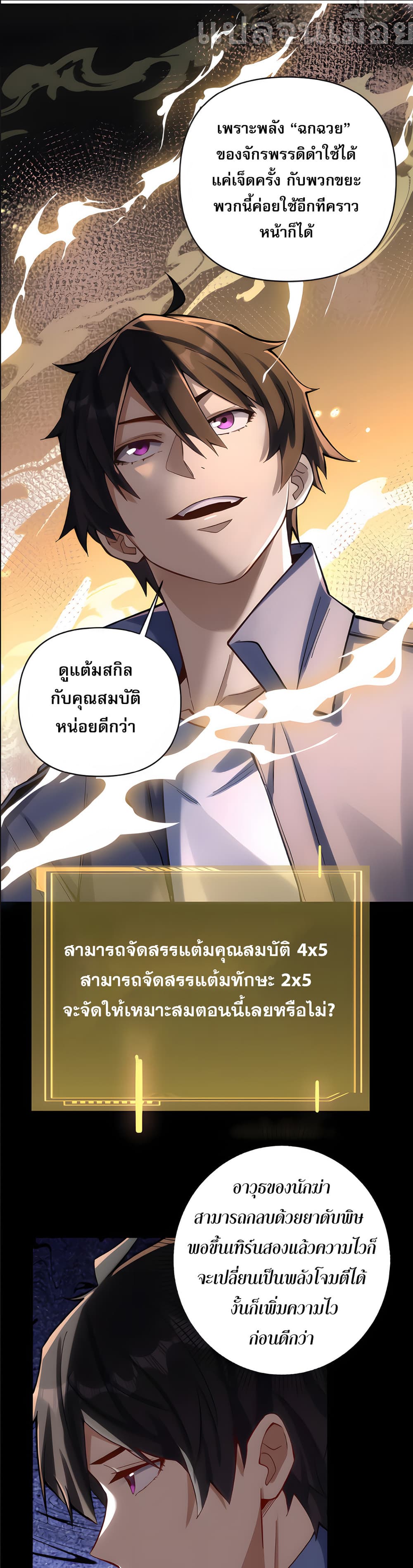 I Want to Be a God ตอนที่ 5 (1)