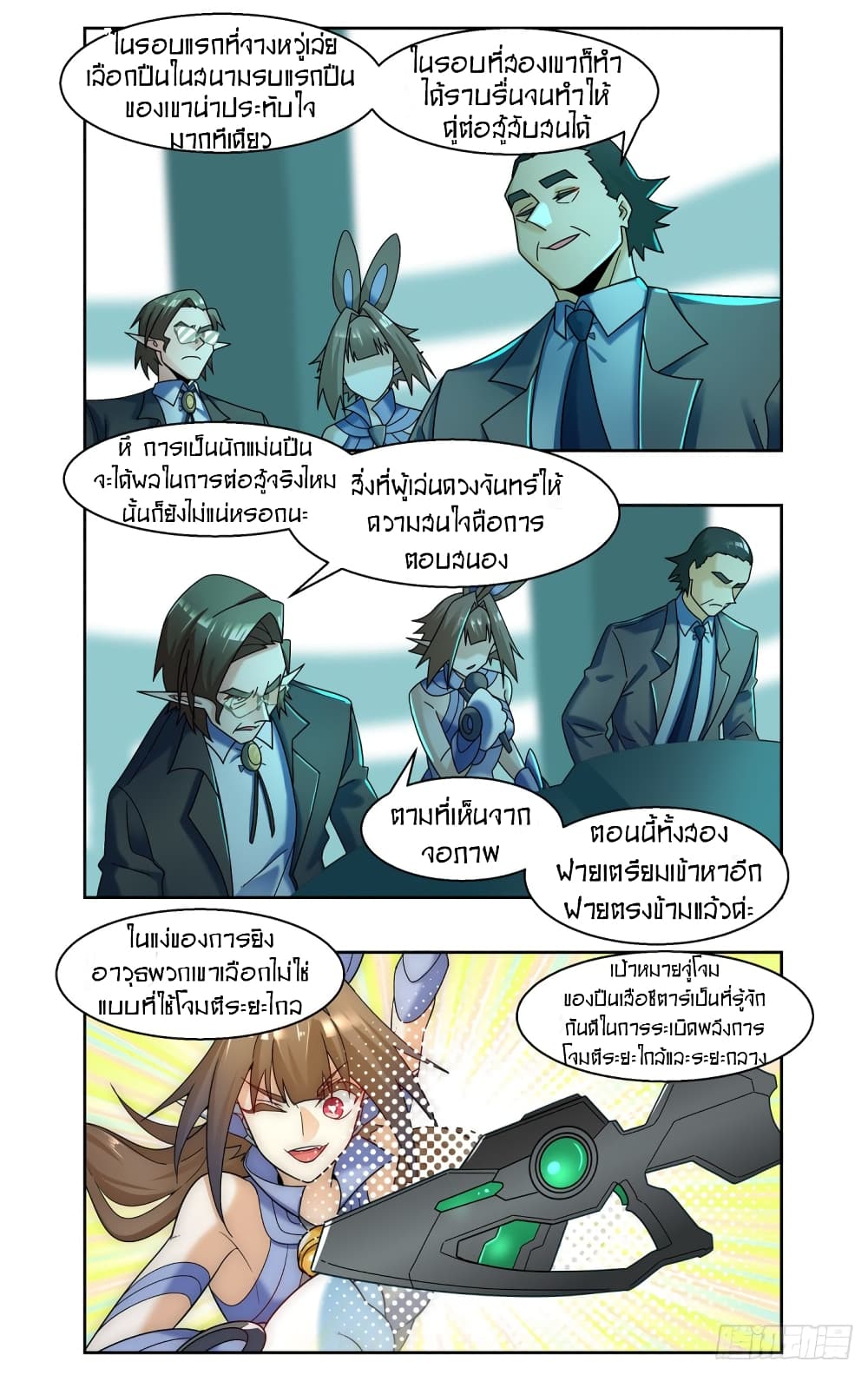 Future Break Point ตอนที่ 81 (4)